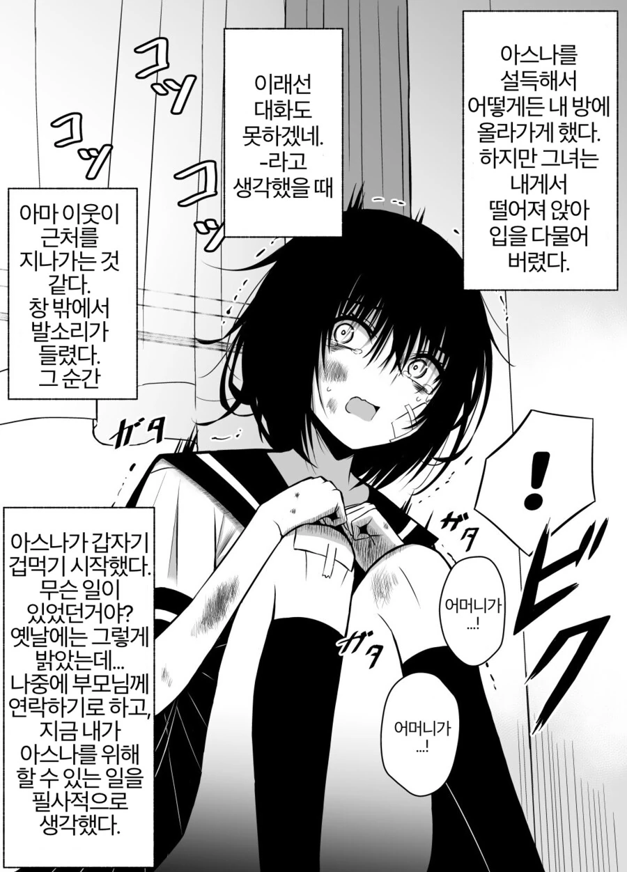 학대 당하는 사촌동생을 집으로 데려오는 만화 - 이미지 2
