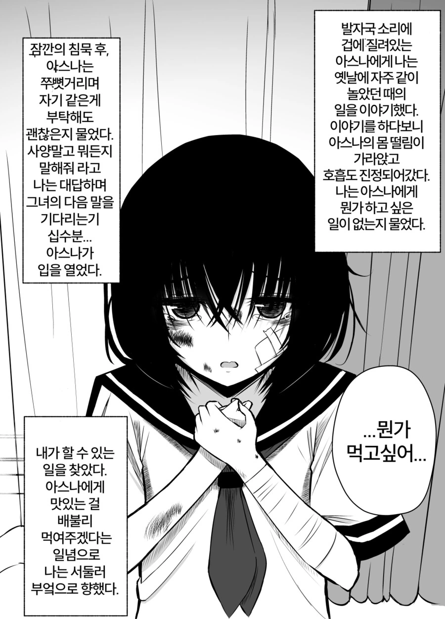 학대 당하는 사촌동생을 집으로 데려오는 만화 - 이미지 3
