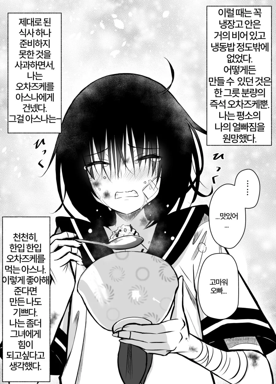 학대 당하는 사촌동생을 집으로 데려오는 만화 - 이미지 4