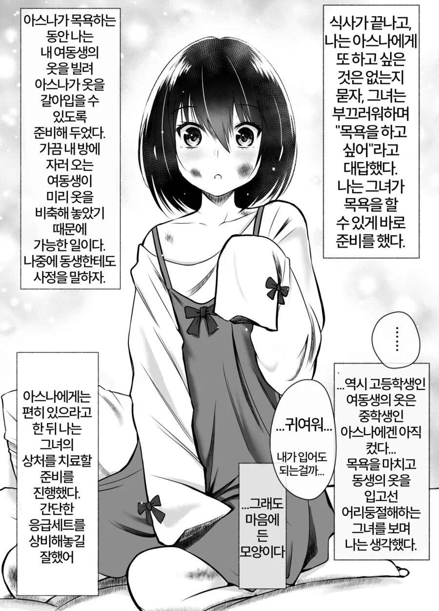 학대 당하는 사촌동생을 집으로 데려오는 만화 - 이미지 5