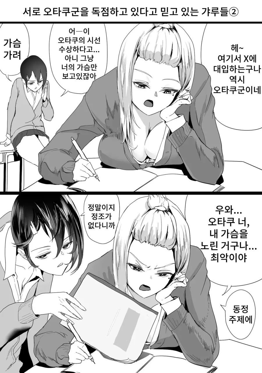 의외로 순애인 갸루와 오타쿠군.manhwa - 이미지 2