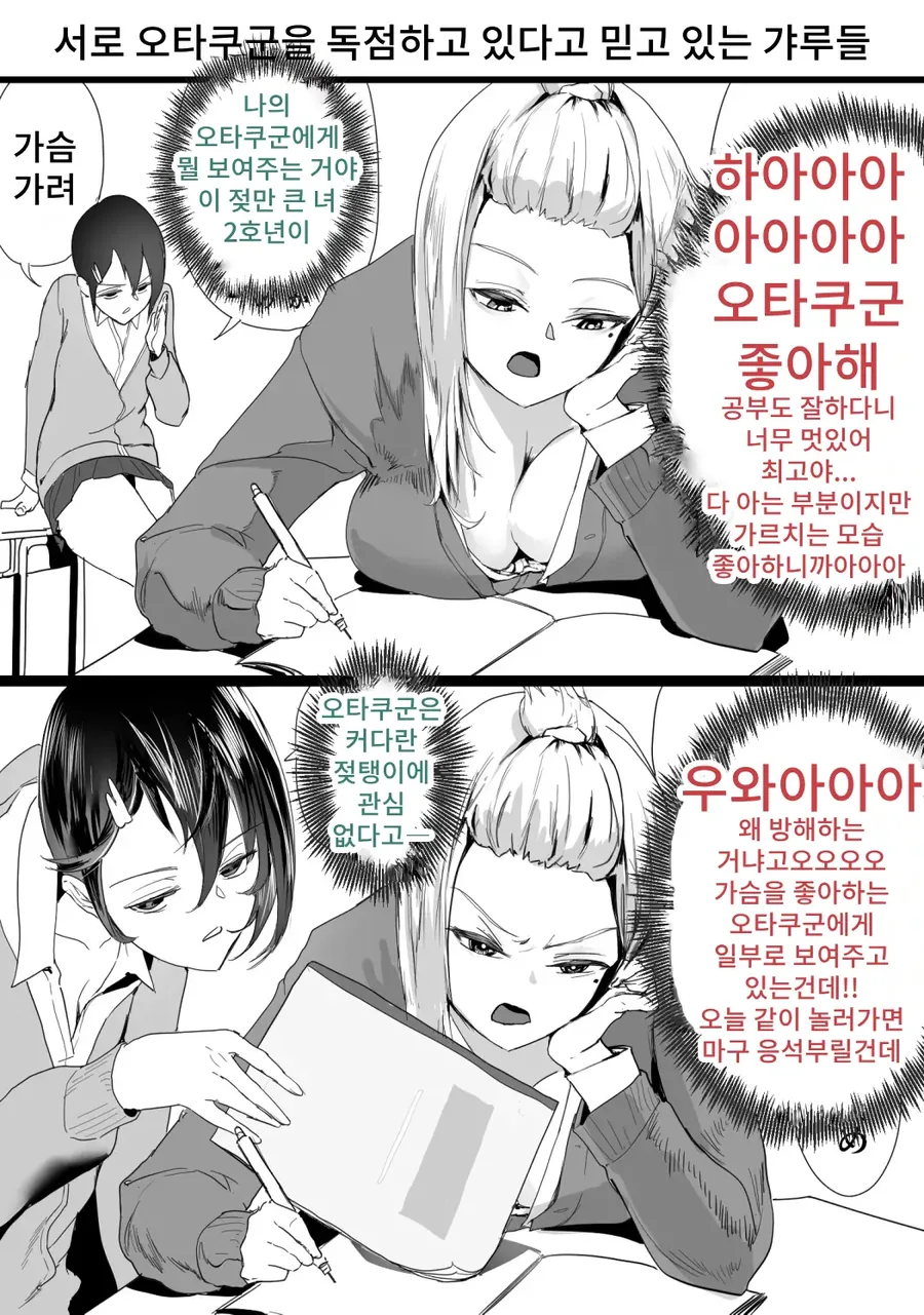 의외로 순애인 갸루와 오타쿠군.manhwa - 이미지 3