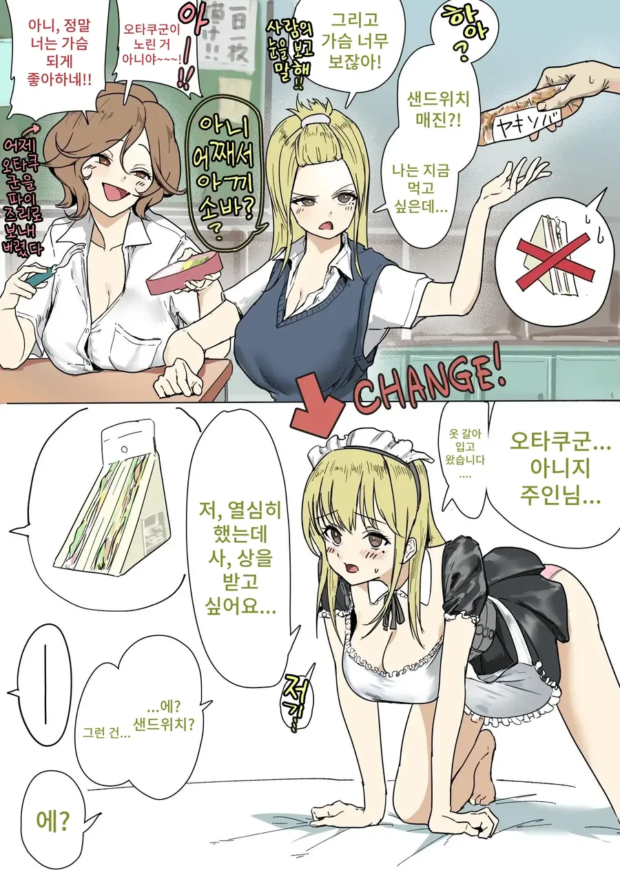 의외로 순애인 갸루와 오타쿠군.manhwa - 이미지 6