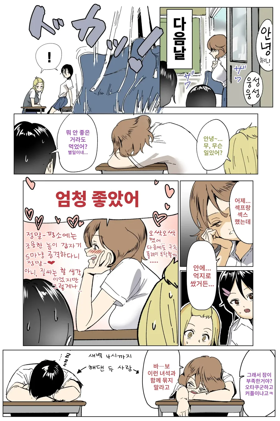 의외로 순애인 갸루와 오타쿠군.manhwa - 이미지 9