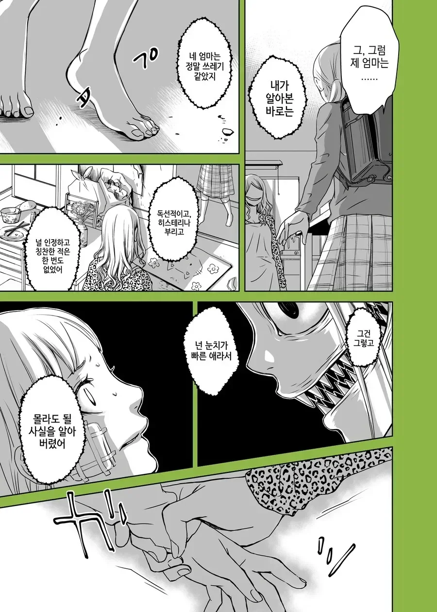 친엄마를 잡아먹고 의태한 괴물 이야기.manhwa - 이미지 3