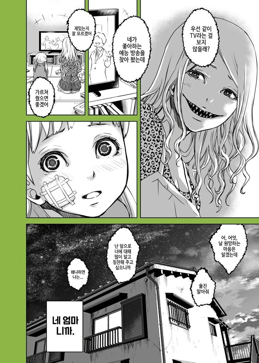 친엄마를 잡아먹고 의태한 괴물 이야기.manhwa - 이미지 4