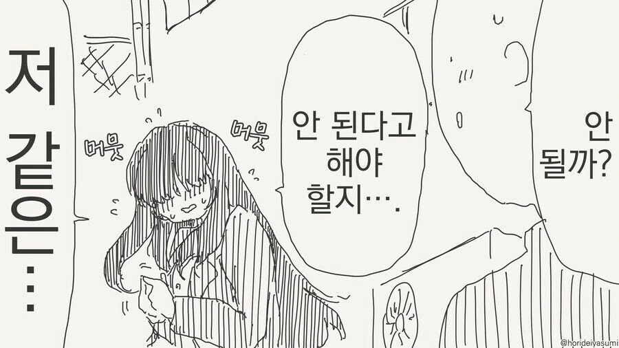 음침한 여자에게 고백하는.manga - 이미지 2