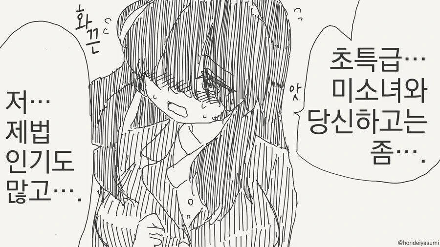 음침한 여자에게 고백하는.manga - 이미지 3