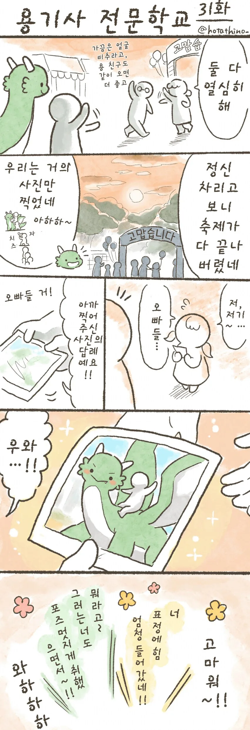 번역)용기사 전문학교 31~36화.manhwa