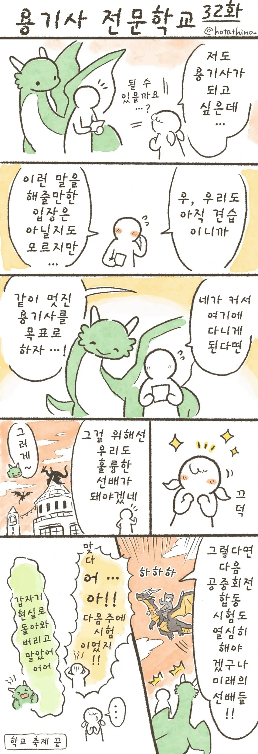 번역)용기사 전문학교 31~36화.manhwa - 이미지 2