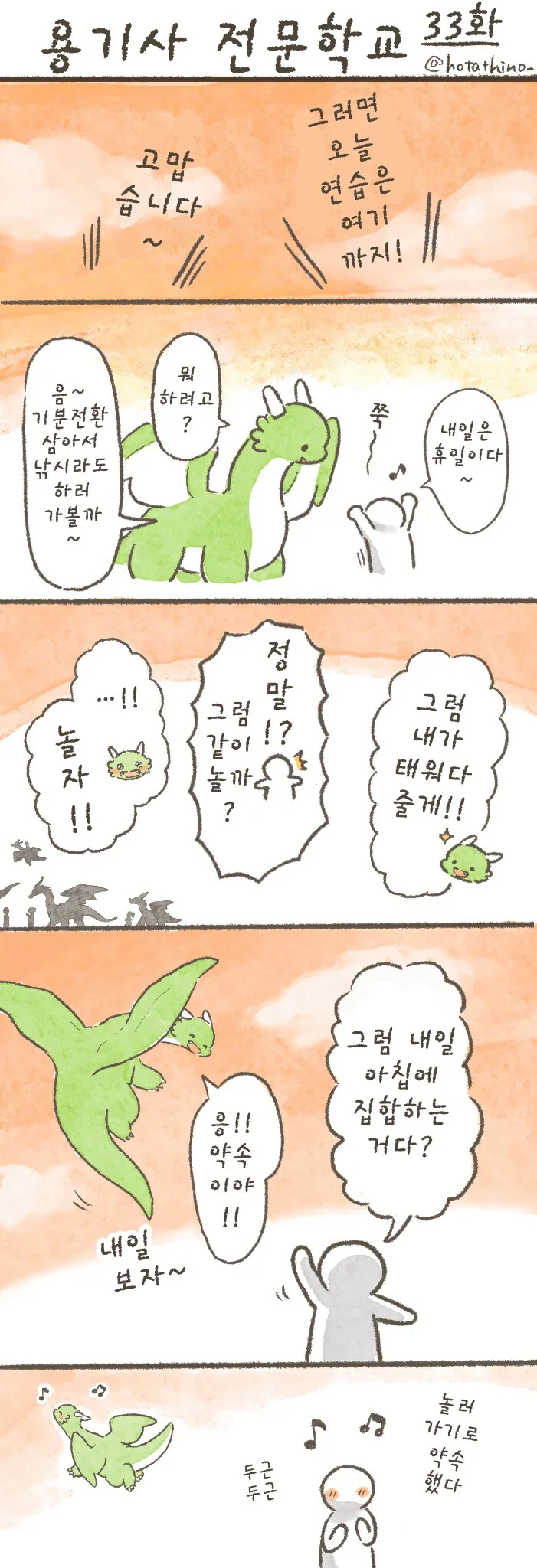 번역)용기사 전문학교 31~36화.manhwa - 이미지 3