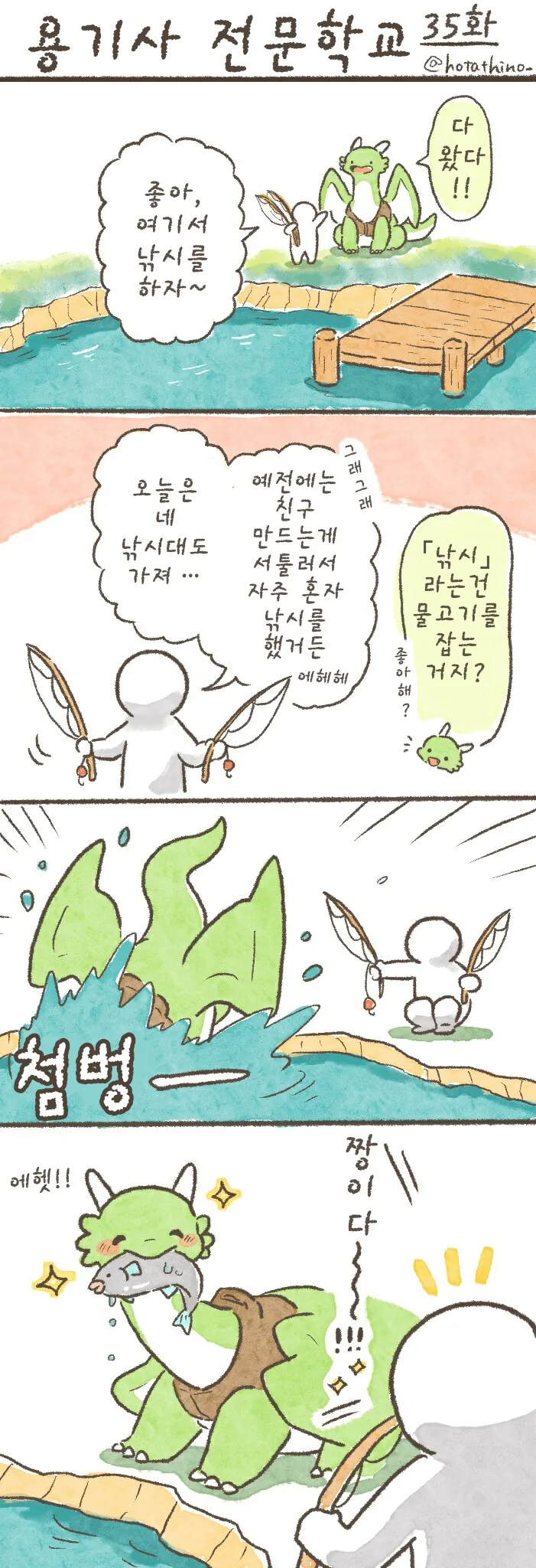 번역)용기사 전문학교 31~36화.manhwa - 이미지 5