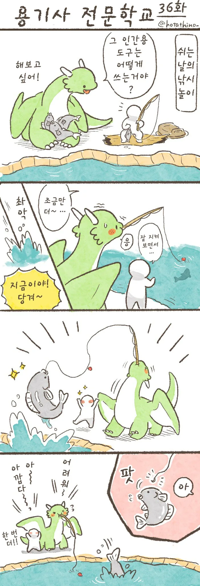 번역)용기사 전문학교 31~36화.manhwa - 이미지 6