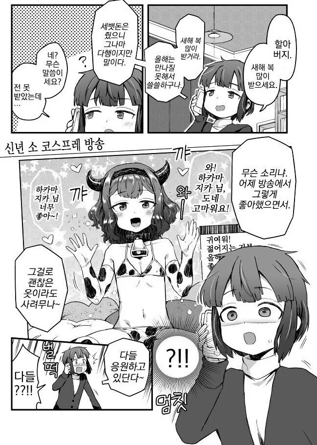 가족들에게 방송하는걸 들키는 소년 만화.manga