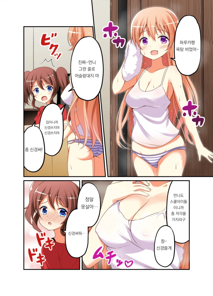 백합) 언니 몸으로 ㄸ치는 만화