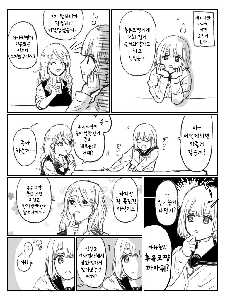 @) 아사히가 후유코를 집에 부르는.manhwa