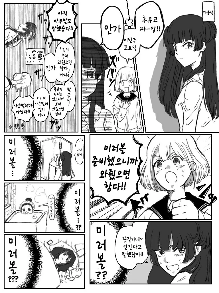 @) 아사히가 후유코를 집에 부르는.manhwa - 이미지 2