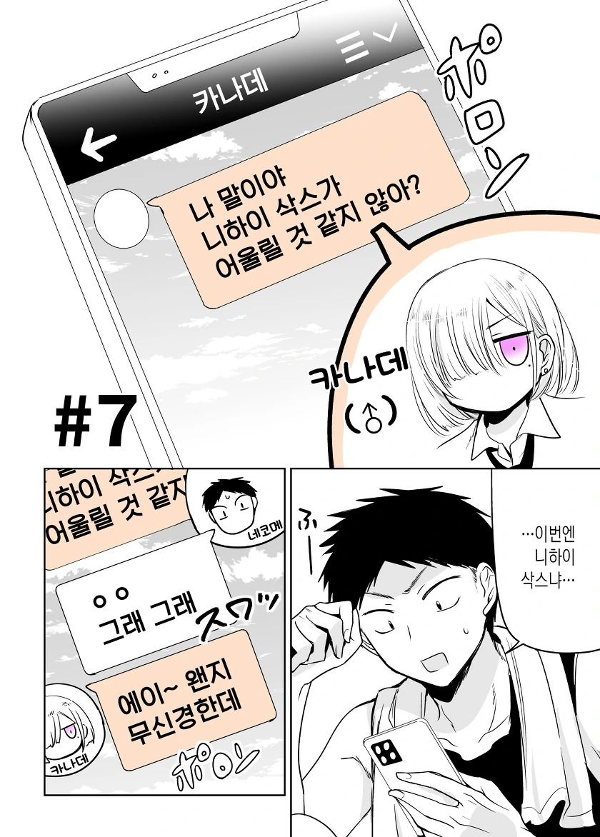 치마를 입어보고 싶은 소꿉친구 만화.manga - 이미지 27