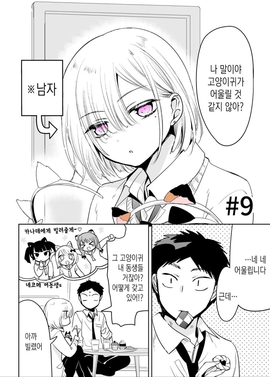 치마를 입어보고 싶은 소꿉친구 만화.manga - 이미지 35