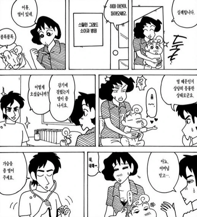[짱구는못말려]진찰을 받다