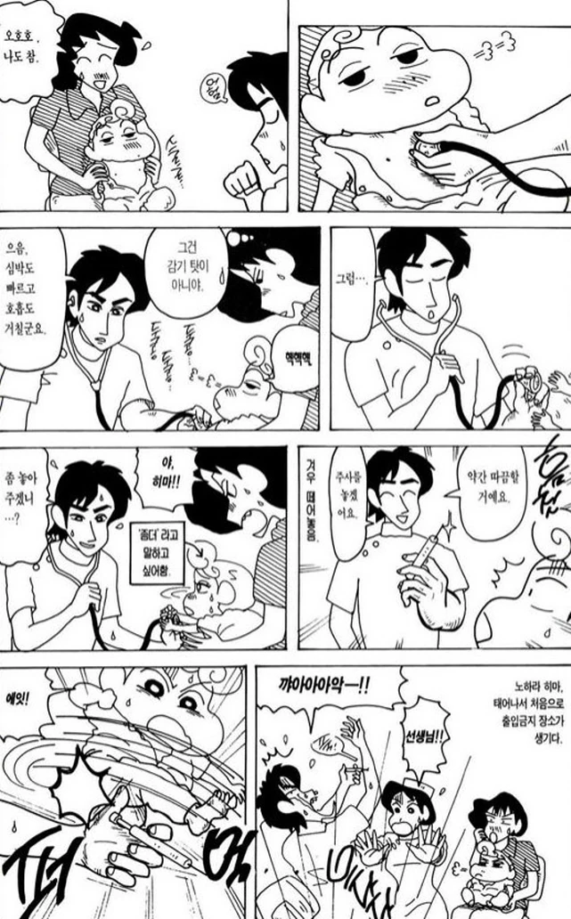 [짱구는못말려]진찰을 받다 - 이미지 2