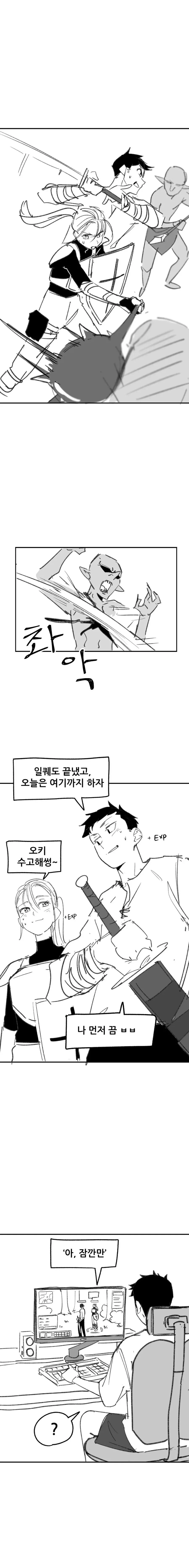 게임에서 만난 친구가 알고보니.manhwa