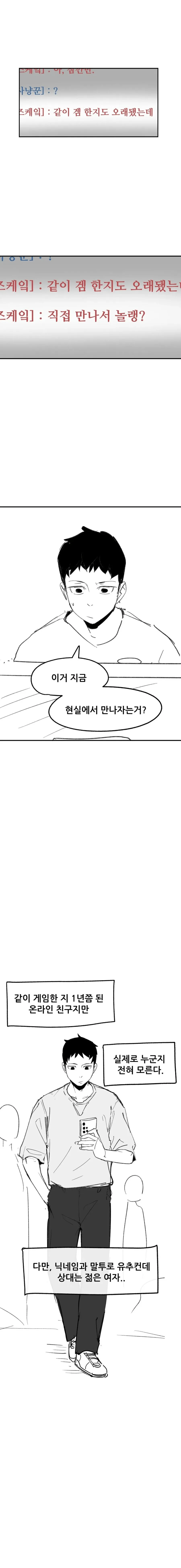 게임에서 만난 친구가 알고보니.manhwa - 이미지 2