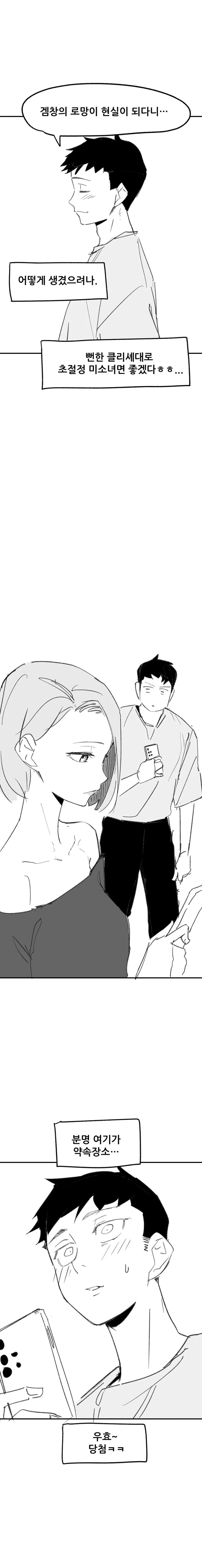 게임에서 만난 친구가 알고보니.manhwa - 이미지 3