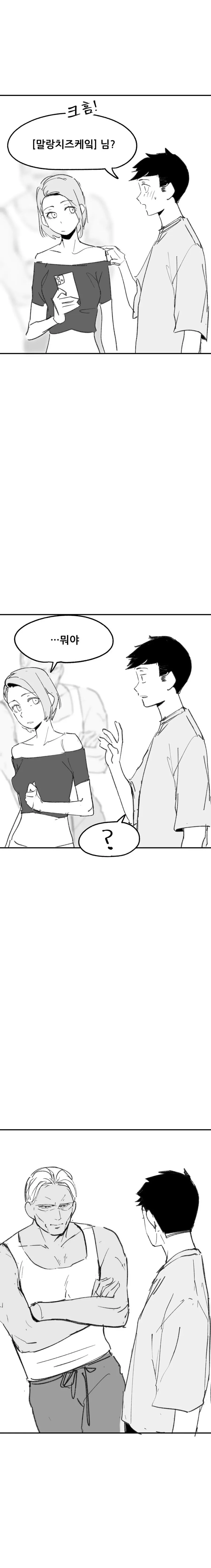 게임에서 만난 친구가 알고보니.manhwa - 이미지 4