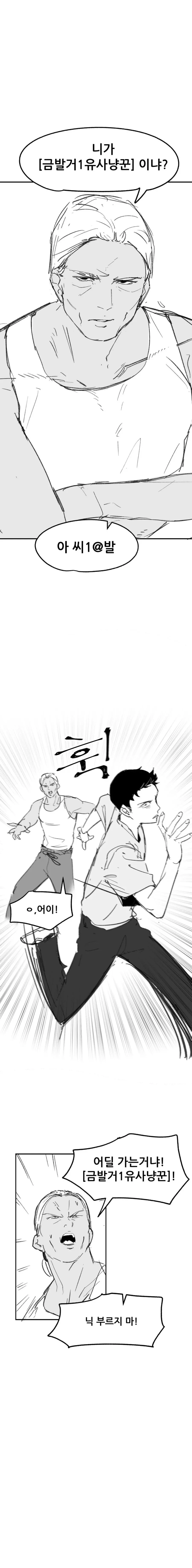 게임에서 만난 친구가 알고보니.manhwa - 이미지 5