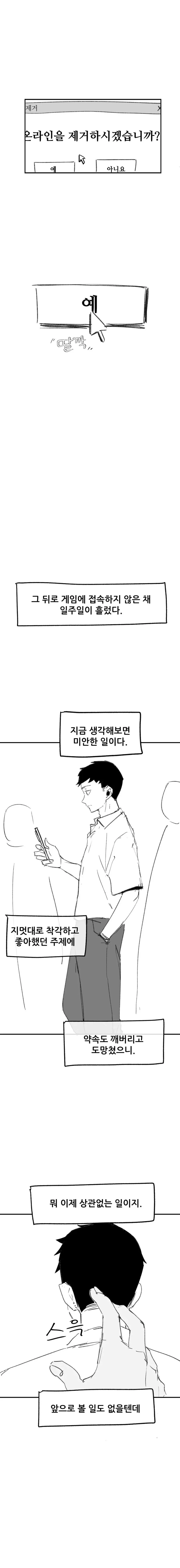 게임에서 만난 친구가 알고보니.manhwa - 이미지 7