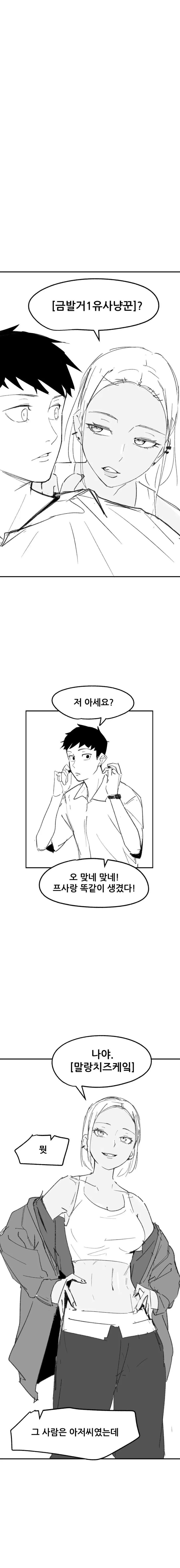게임에서 만난 친구가 알고보니.manhwa - 이미지 8