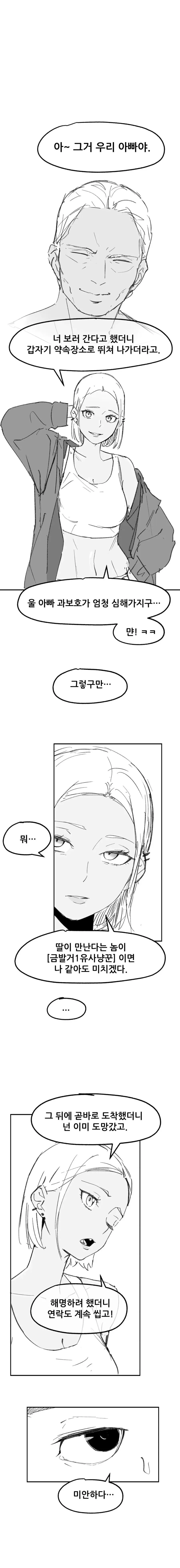 게임에서 만난 친구가 알고보니.manhwa - 이미지 9