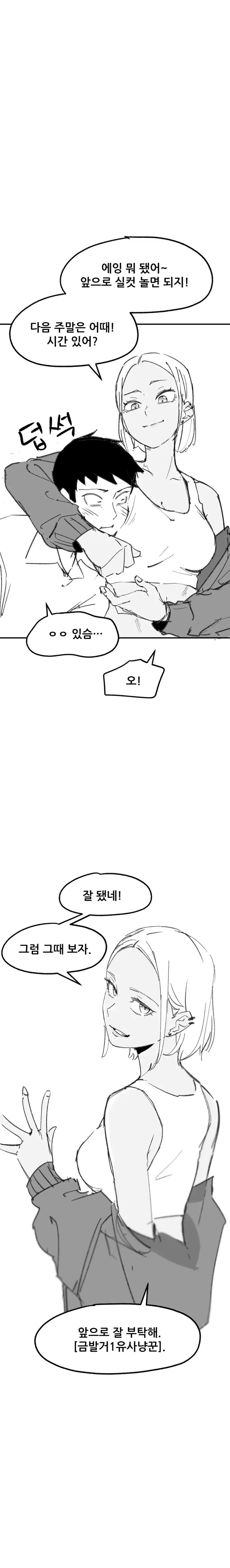 게임에서 만난 친구가 알고보니.manhwa - 이미지 10