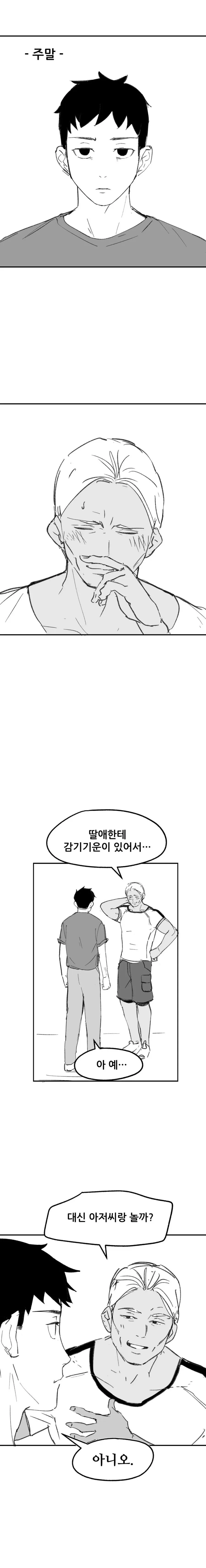 게임에서 만난 친구가 알고보니.manhwa - 이미지 12