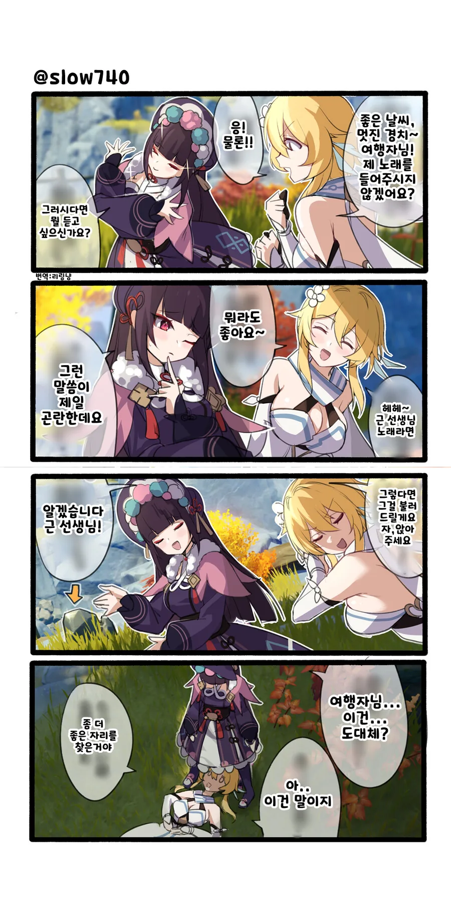 원신] 근 선생님의 노래를 즐겨듣는 여행자 만화