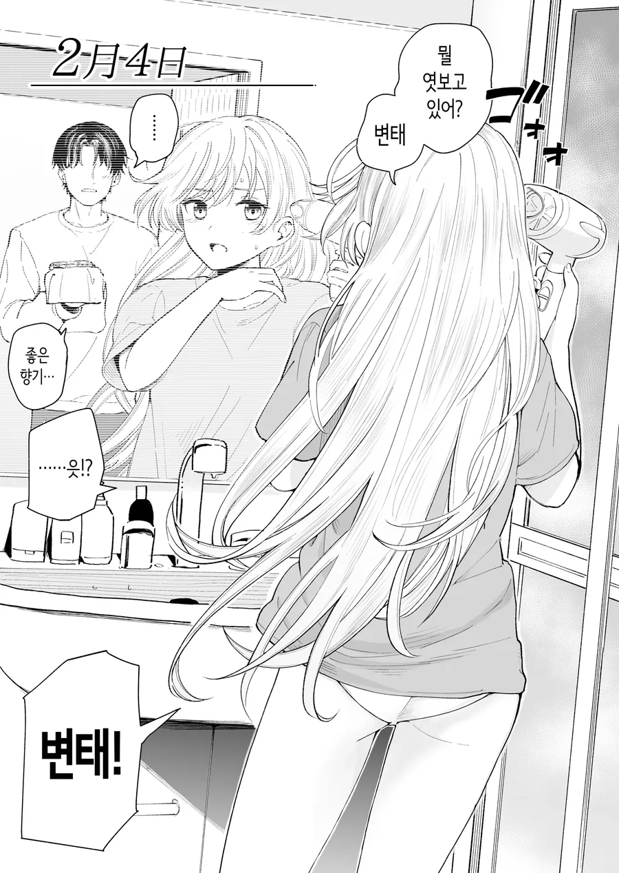 평범한 남매의 일상 manhwa - 이미지 3