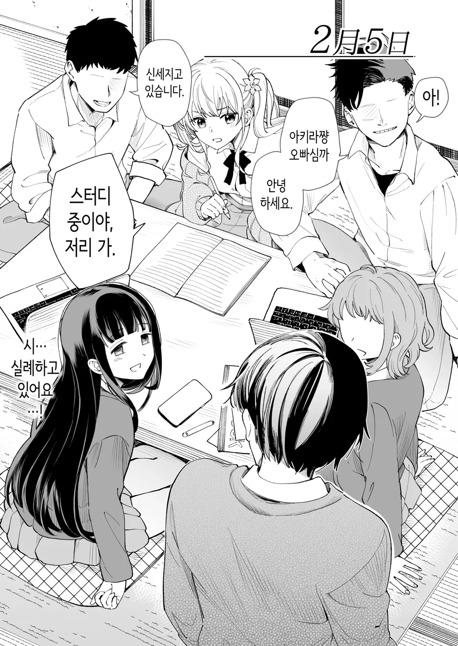 평범한 남매의 일상 manhwa - 이미지 4
