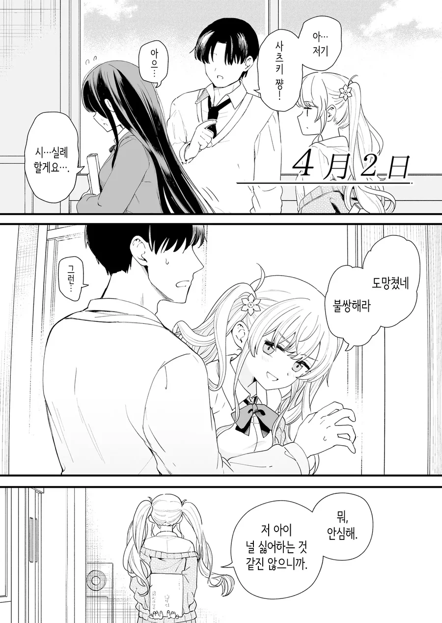 평범한 남매의 일상 manhwa - 이미지 13