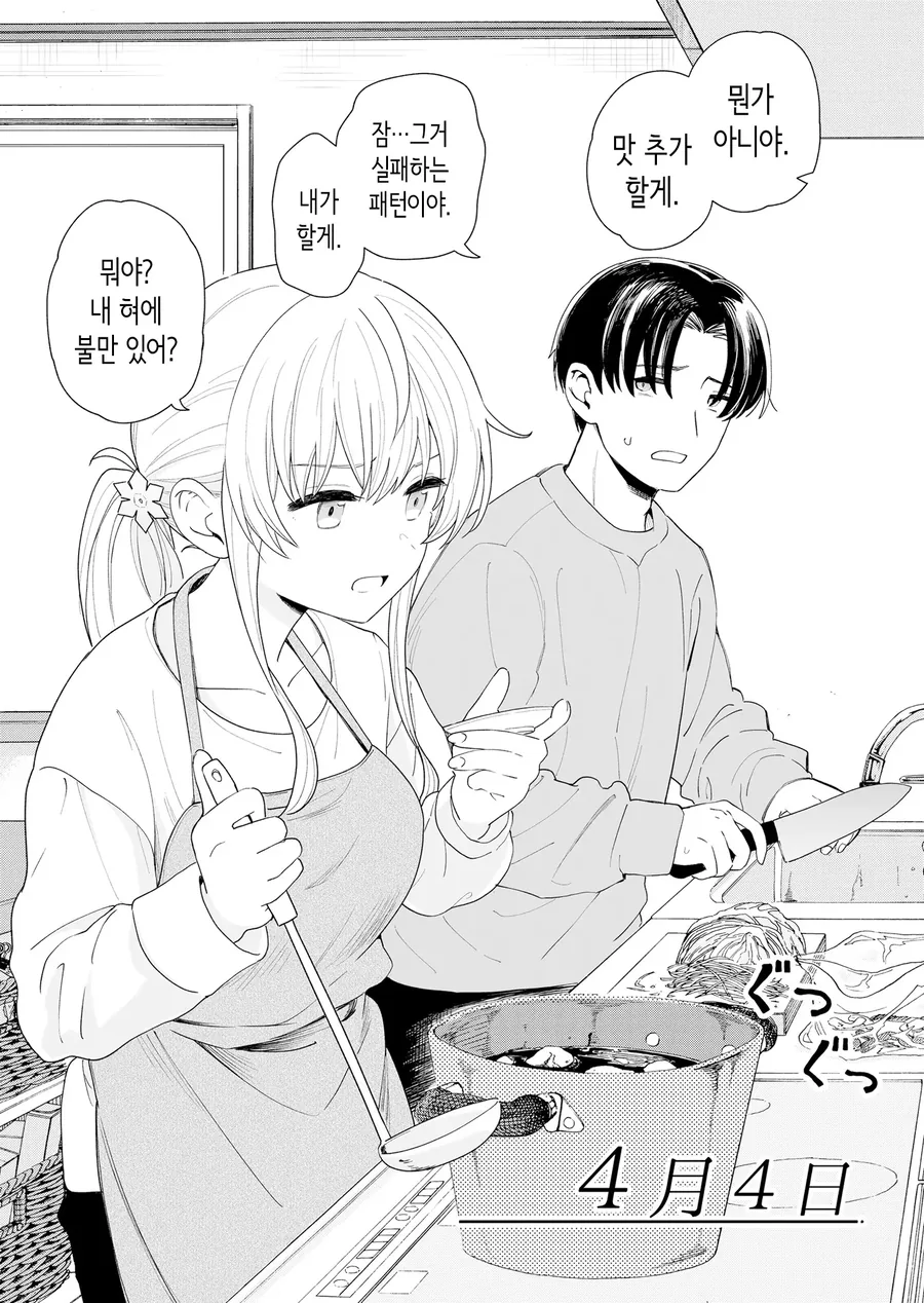 평범한 남매의 일상 manhwa - 이미지 14