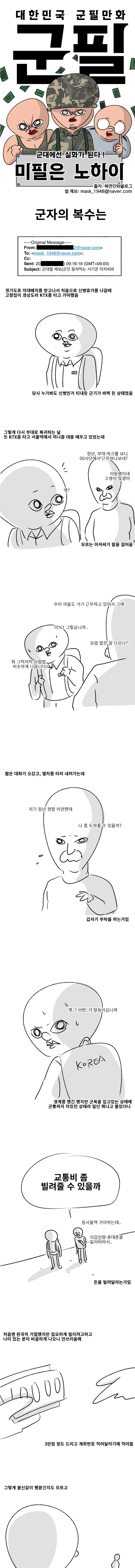 미필은 노하이 ( 군자의 복수는 2년이 지나도 늦지않다) manhwa - 이미지 2