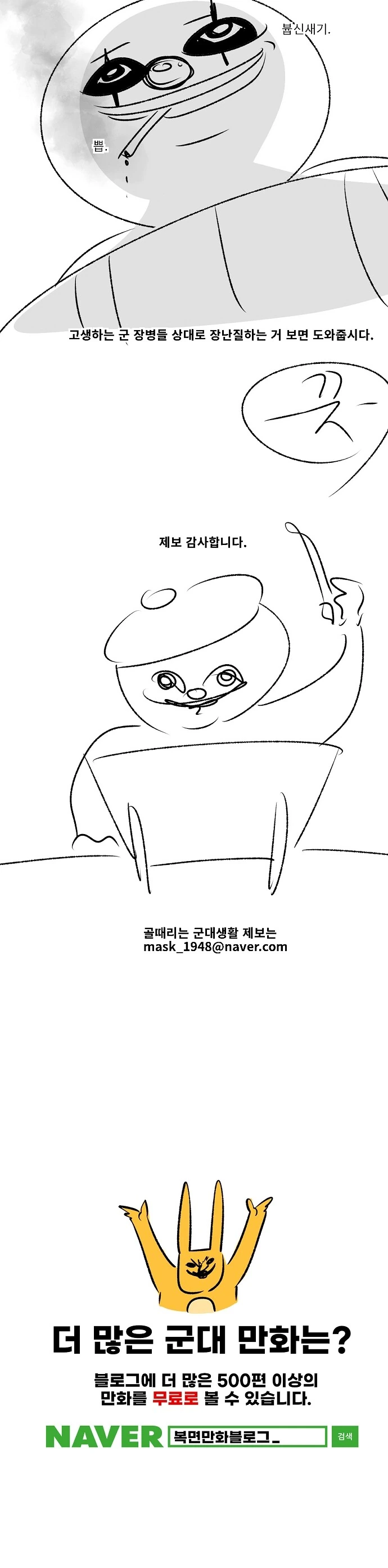 미필은 노하이 ( 군자의 복수는 2년이 지나도 늦지않다) manhwa - 이미지 10