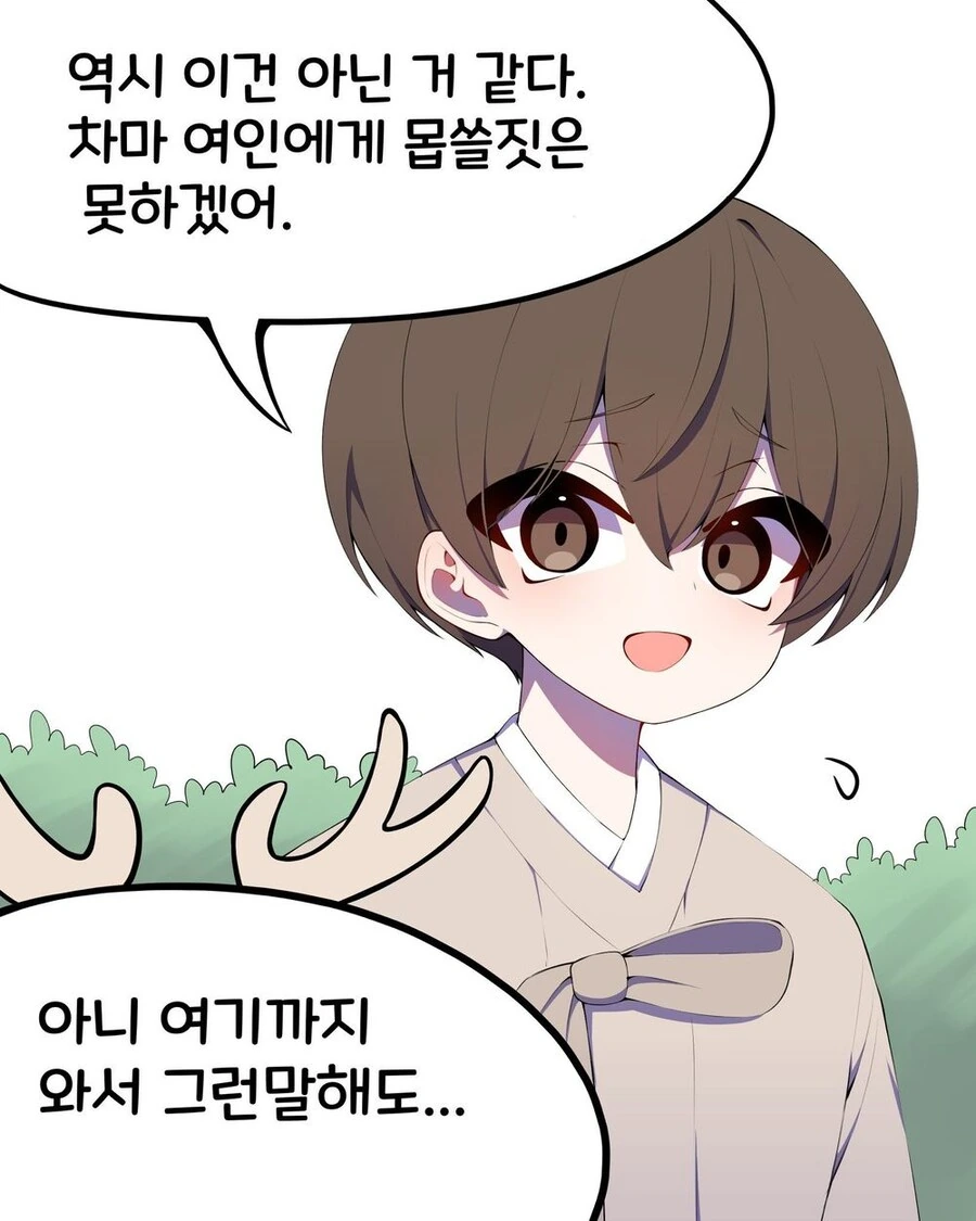 선녀와 나무꾼 만화.manhaw - 이미지 3