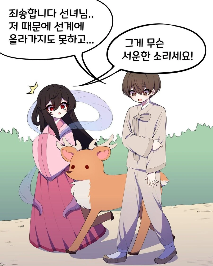 선녀와 나무꾼 만화.manhaw - 이미지 8