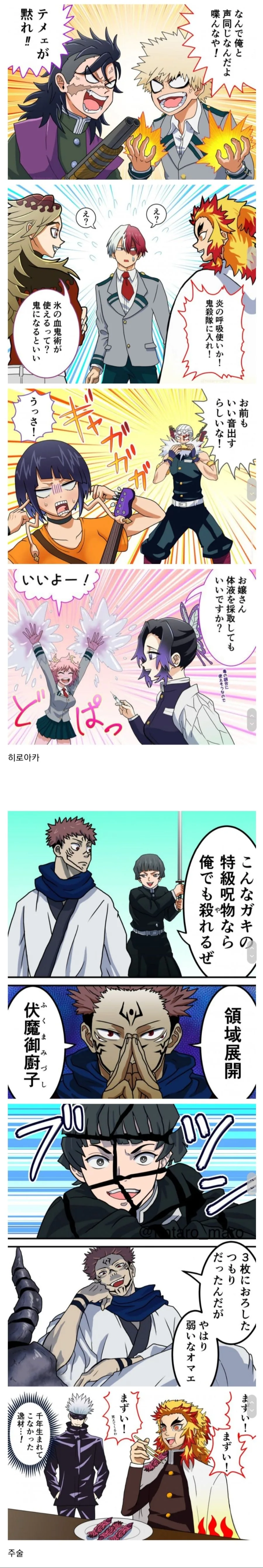 귀멸의 칼날 크로스오버.manga