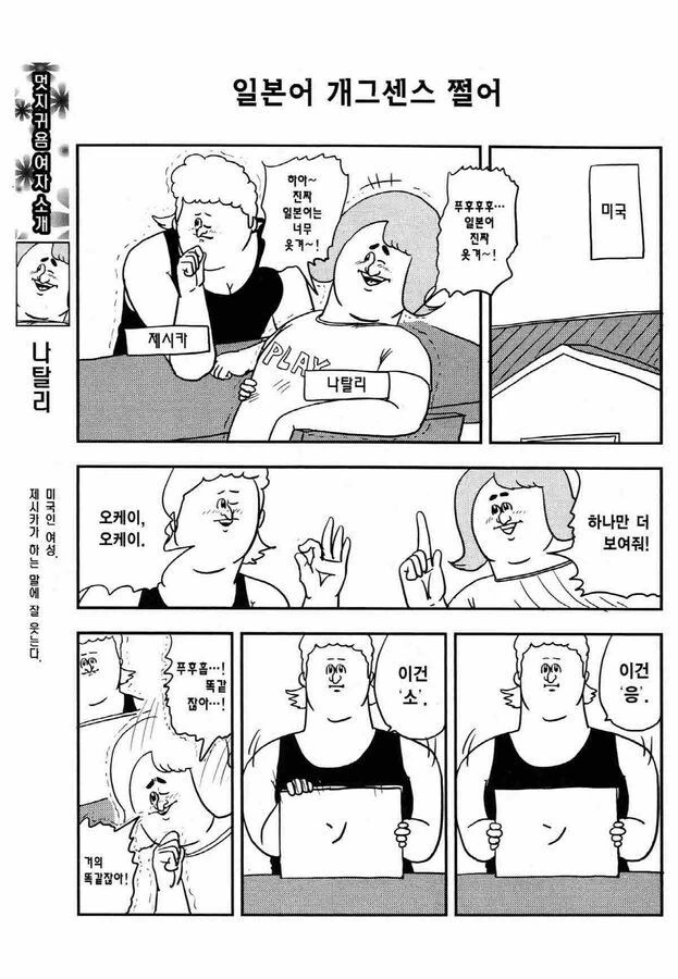 일본어가 너무 웃긴 외국인.manga