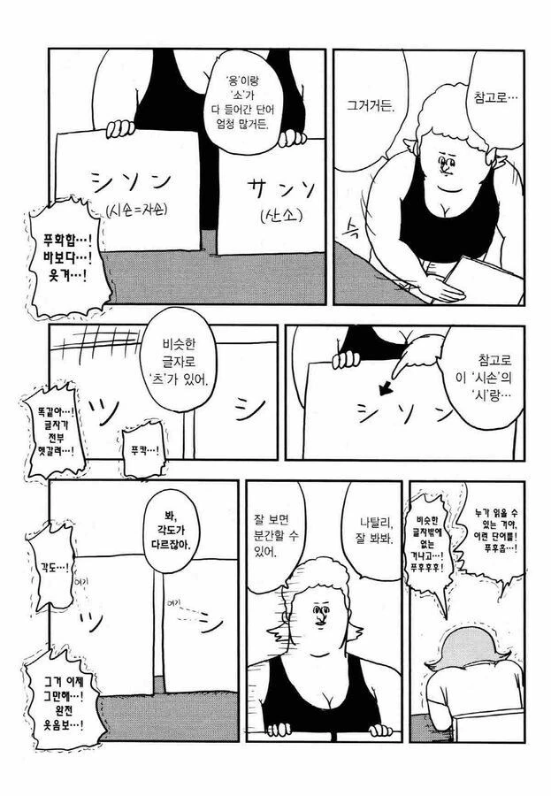 일본어가 너무 웃긴 외국인.manga - 이미지 3