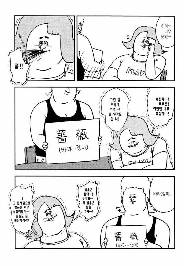 일본어가 너무 웃긴 외국인.manga - 이미지 5