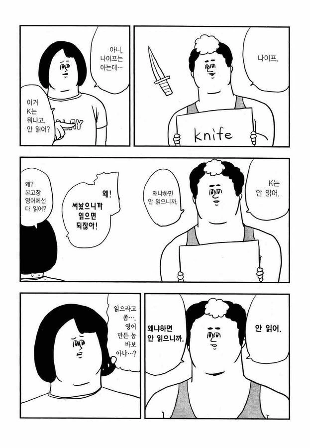 일본어가 너무 웃긴 외국인.manga - 이미지 7