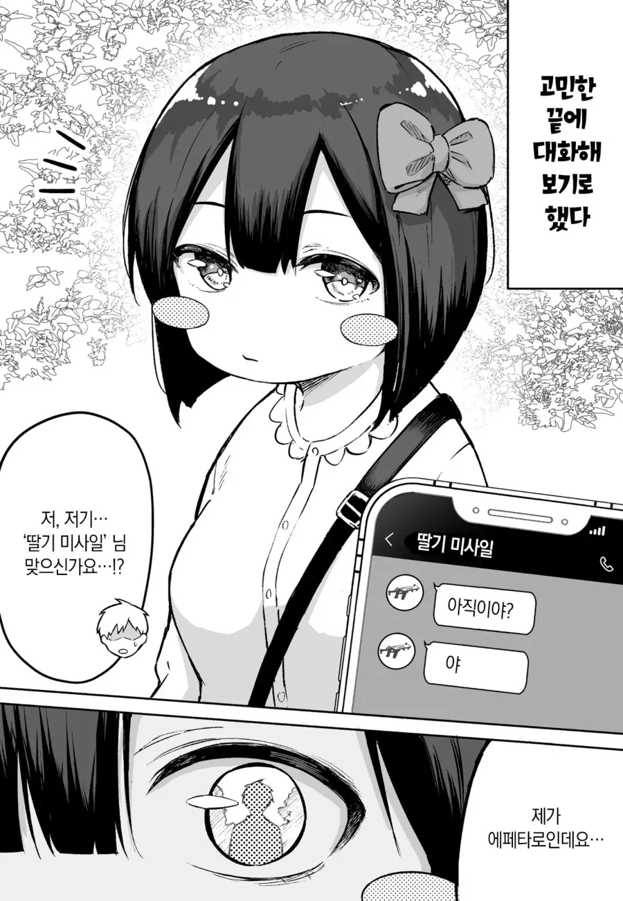 게임하다 빡쳐서 현피뜨러 가는 만화.manga - 이미지 4